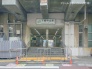 駅