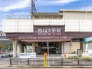 駅